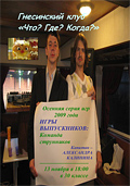 Афиша игры 13.11.2009