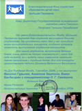 Благодарность от Благотворительного фонда &#171;Большая перемена&#187;