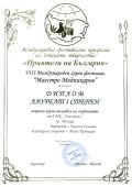 Диплом Фестиваля Диплом Фестиваля
