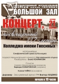 афиша Праздничного концерта 21.02.2012