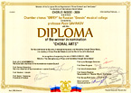 диплом победителя в номинации «Choral Arts» диплом победителя в номинации «Choral Arts»