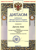 Диплом: Дурнева Анна Диплом: Дурнева Анна