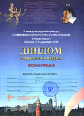 Диплом Диплом