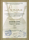 Диплом: Д. Новикова Диплом: Д. Новикова