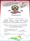 Благодарственное письмо за участие Народного хора Благодарственное письмо за участие Народного хора