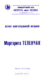 обложка программки сольного концерта М.Н. Теленчак. 26 сентября 1969 г.